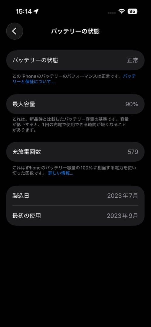 iPhone15pro 256GB ブラックチタニウム　バッテリー90%