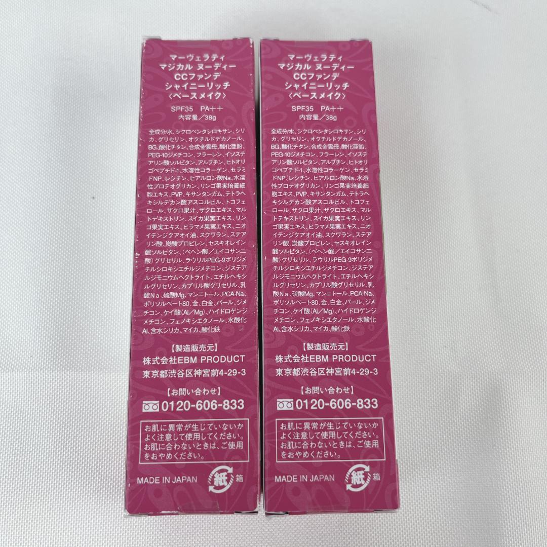 新品☘️ マーヴェラティ　マジカル ヌーディー CCファンデ ×8本セット