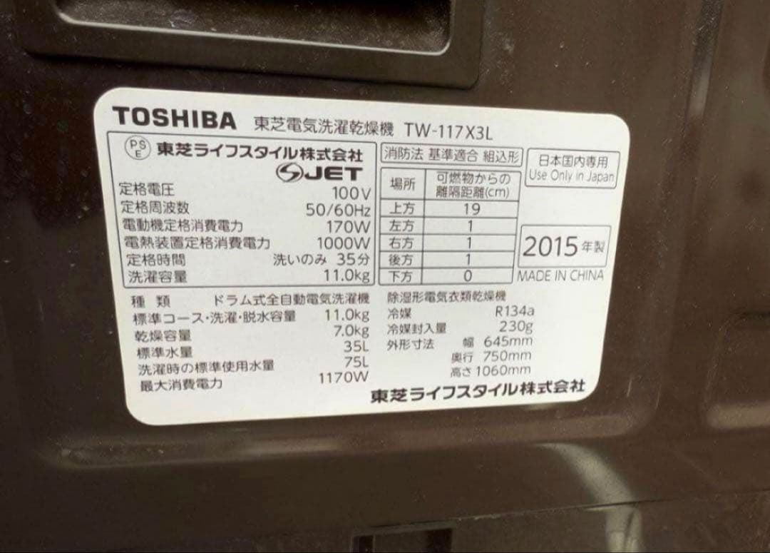2015年式 11kg 7kg 東芝 ドラム式洗濯機 TW-117X3L