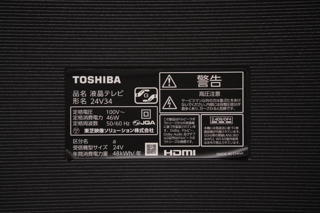 東芝 REGZA 24V型 液晶テレビ 24V34 ハイビジョン 20年モデル