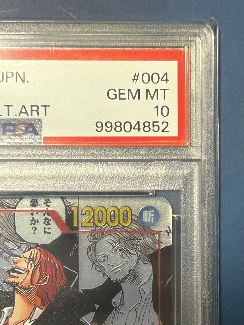 【大幅値下げ】シャンクス 新たなる皇帝 コミパラ psa10 op09-004