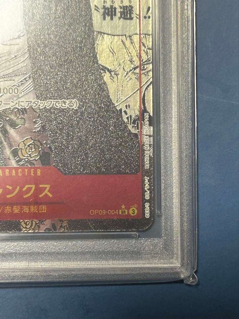 【大幅値下げ】シャンクス 新たなる皇帝 コミパラ psa10 op09-004