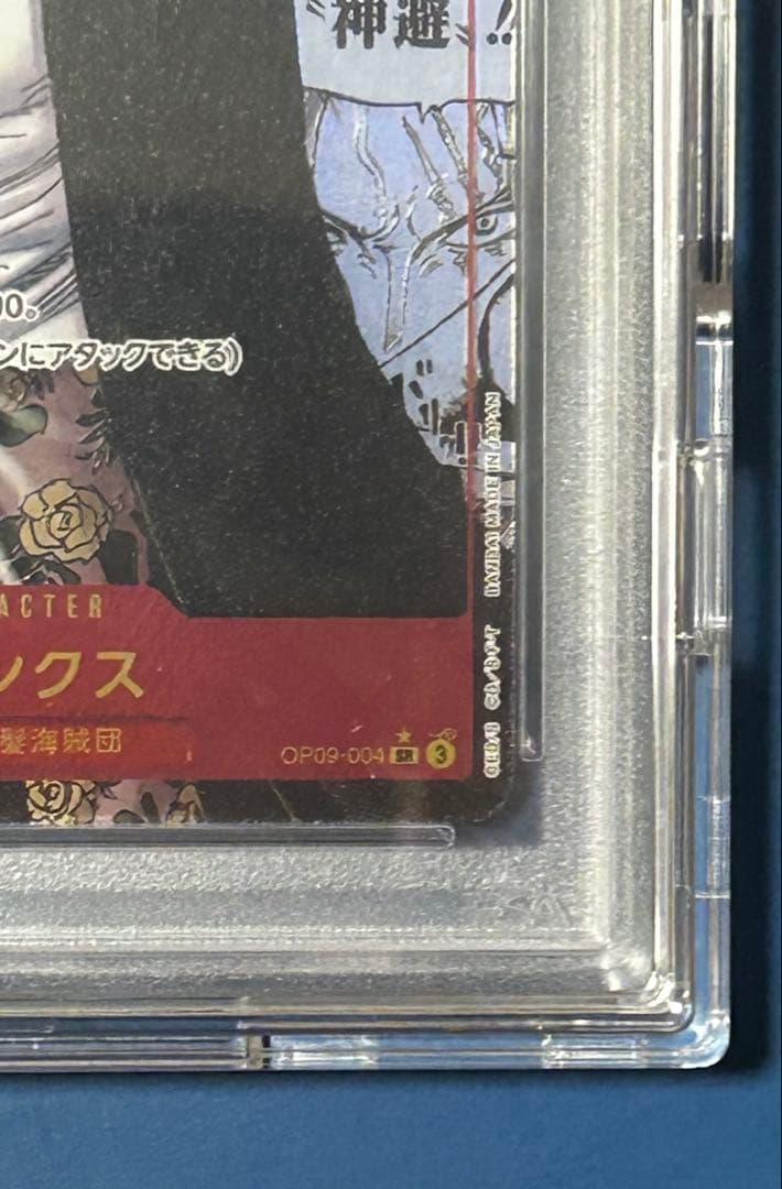 【大幅値下げ】シャンクス 新たなる皇帝 コミパラ psa10 op09-004