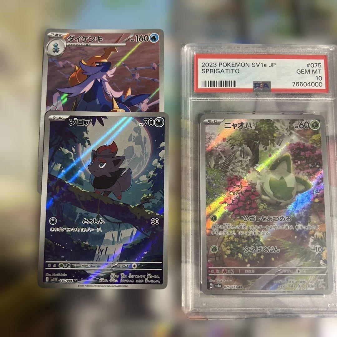 ニャオハ ライチュウ AR psa10 その他 AR まとめ売り