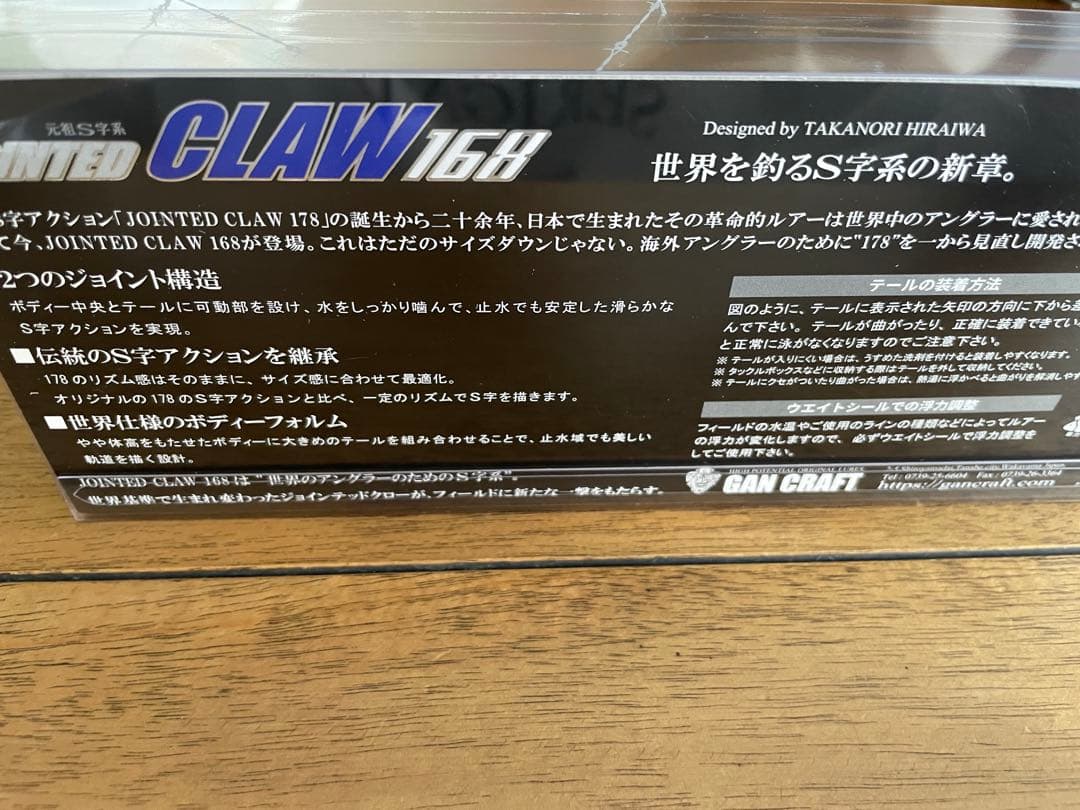 【新品未使用】ガンクラフト　ジョインテッドクロー　AGスメルト ver.2