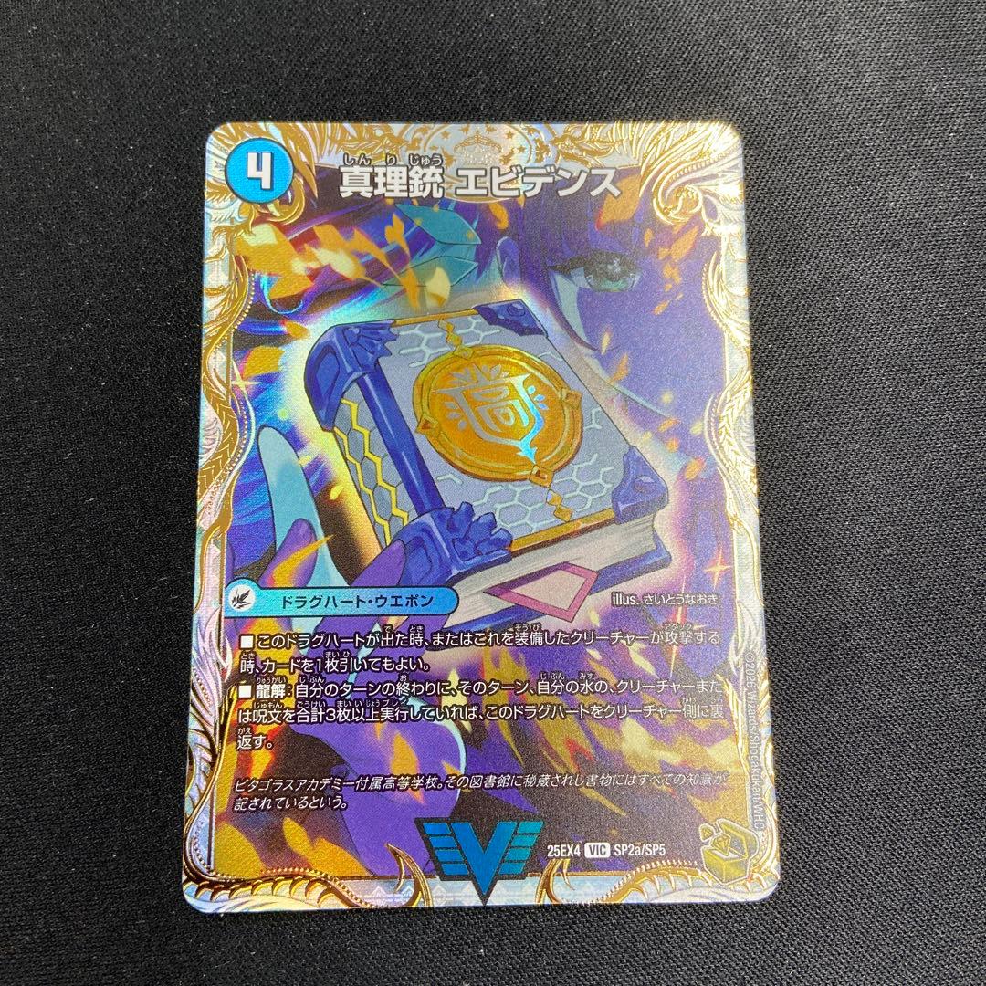 真理銃エビデンス/龍素王Q.E.D. 金トレジャー 1枚
