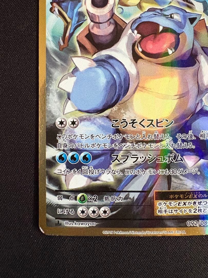 カメックスEX SR CP6 20th Anniversary 092/087