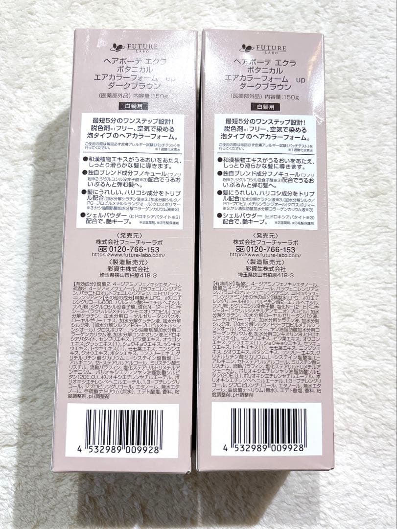 ヘアボーテ　エクラ　ボタニカルエアカラーフォーム ダークブラウン 2本　セラム