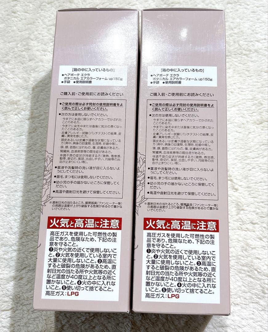 ヘアボーテ　エクラ　ボタニカルエアカラーフォーム ダークブラウン 2本　セラム