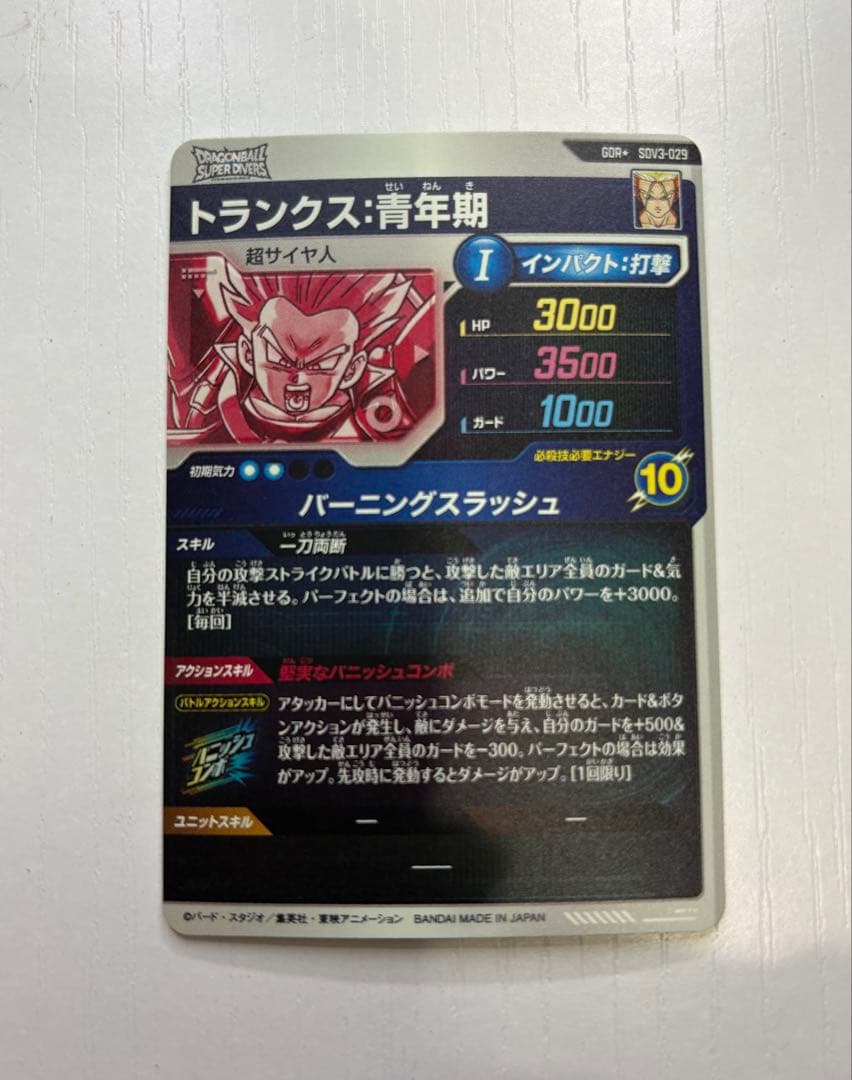 ダイバーズカード　【パラレル】SDV3-029 トランクス：青年期 GDR★