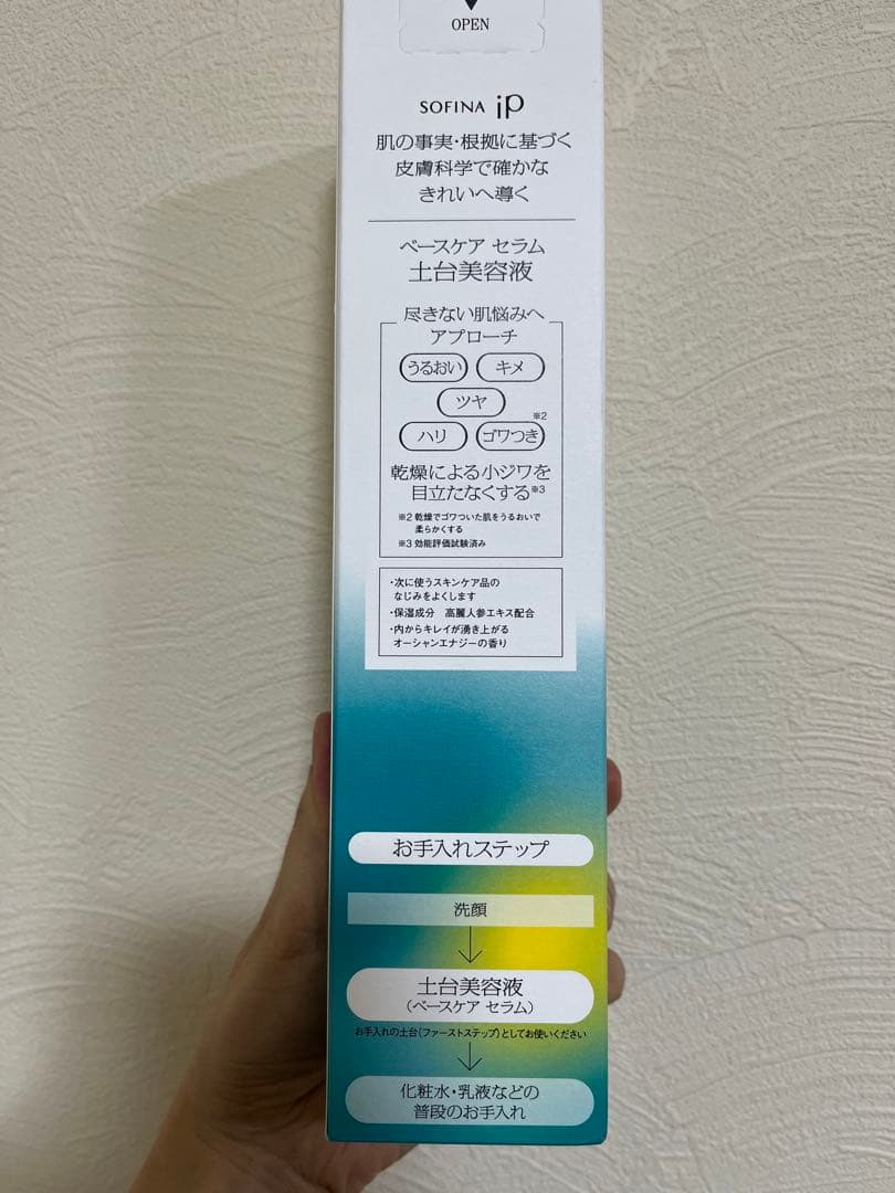 新品未開封 ソフィーナip ベースケア セラムa 土台美容液 限定品225g本体