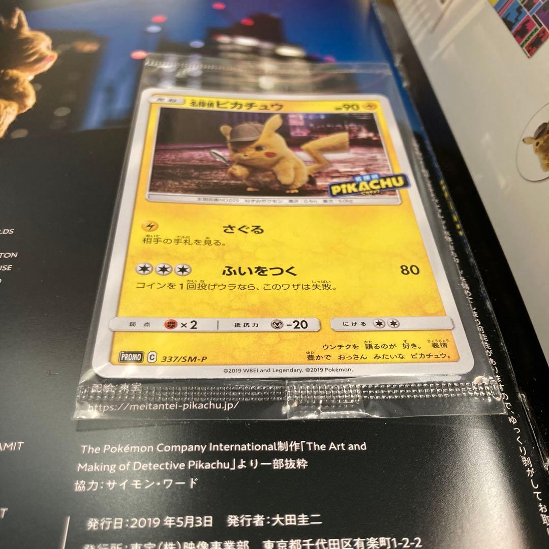 《ポケモンカード　名探偵ピカチュウ》【未開封プロモ】◎あんしん鑑定選択可！