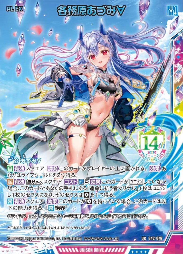 Z/X ゼクス 14th Anniversary UR3枚セット 各務原あづみ