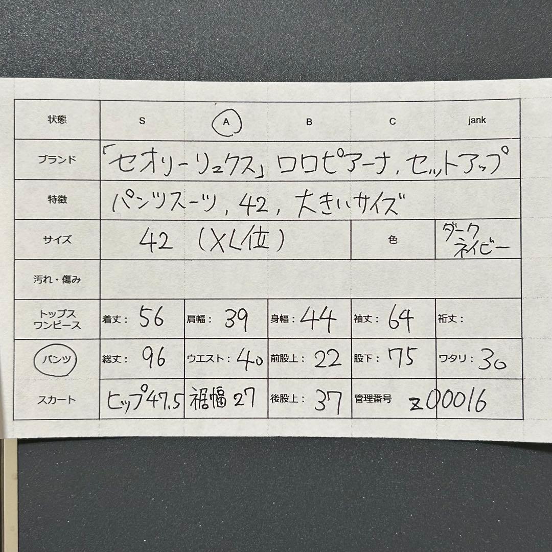 おたみ✨ セオリーリュクス ロロピアーナ パンツスーツ XL位