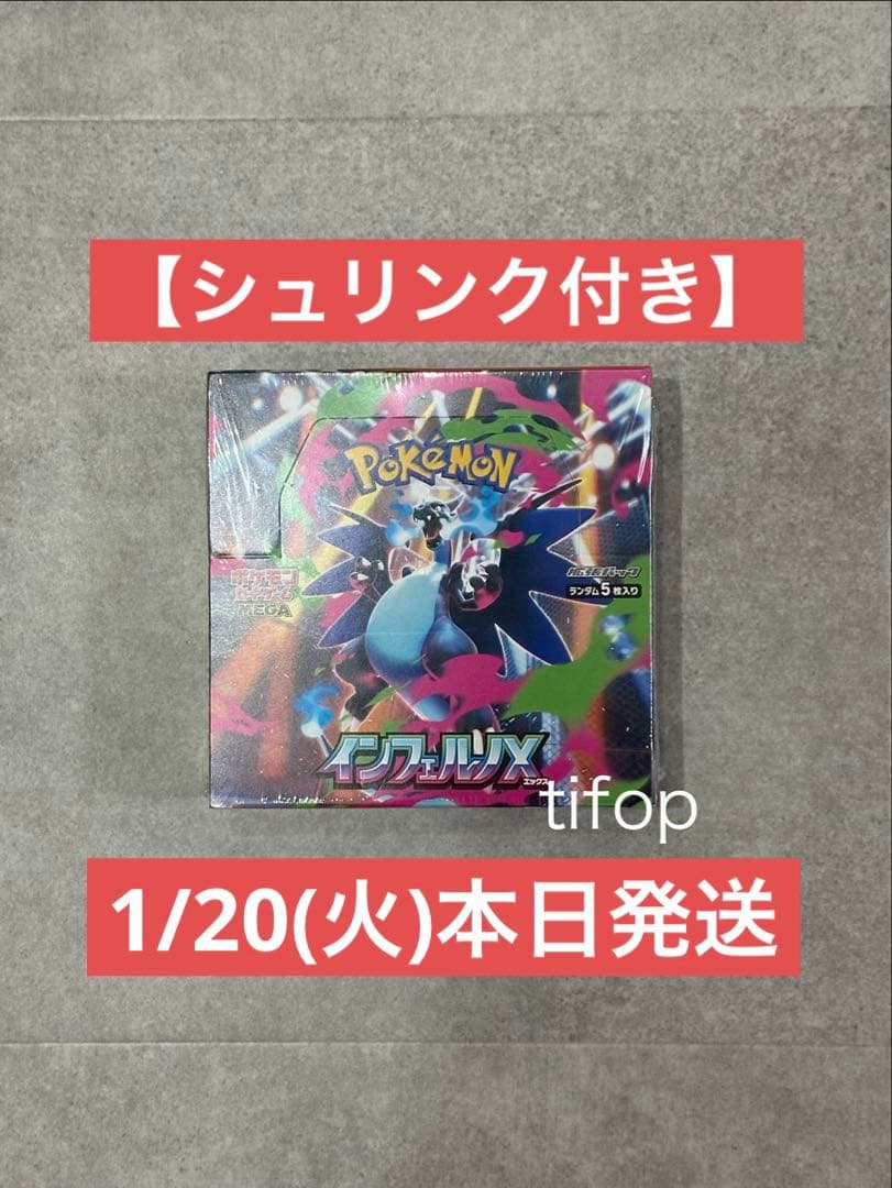 ポケモンカードゲーム「インフェルノX」【シュリンク付き】新品未開封1箱