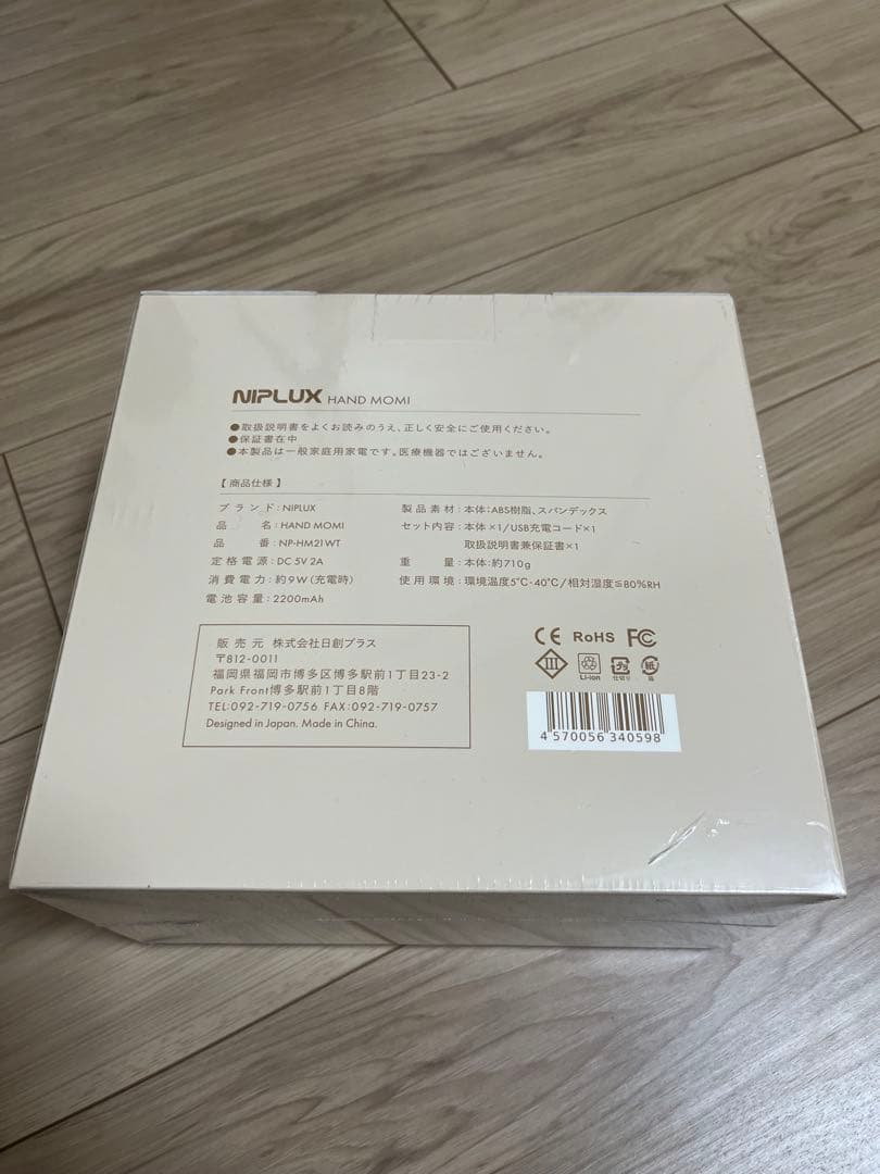 【新品未開封】NIPLUX HANDMOMI ハンドマッサージ