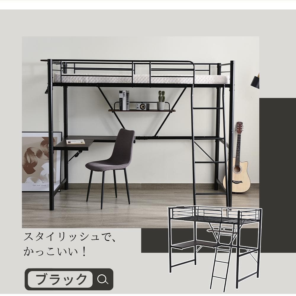ロフトベッド シングル コンセント付き デスク・ラック棚・収納付き BLACK