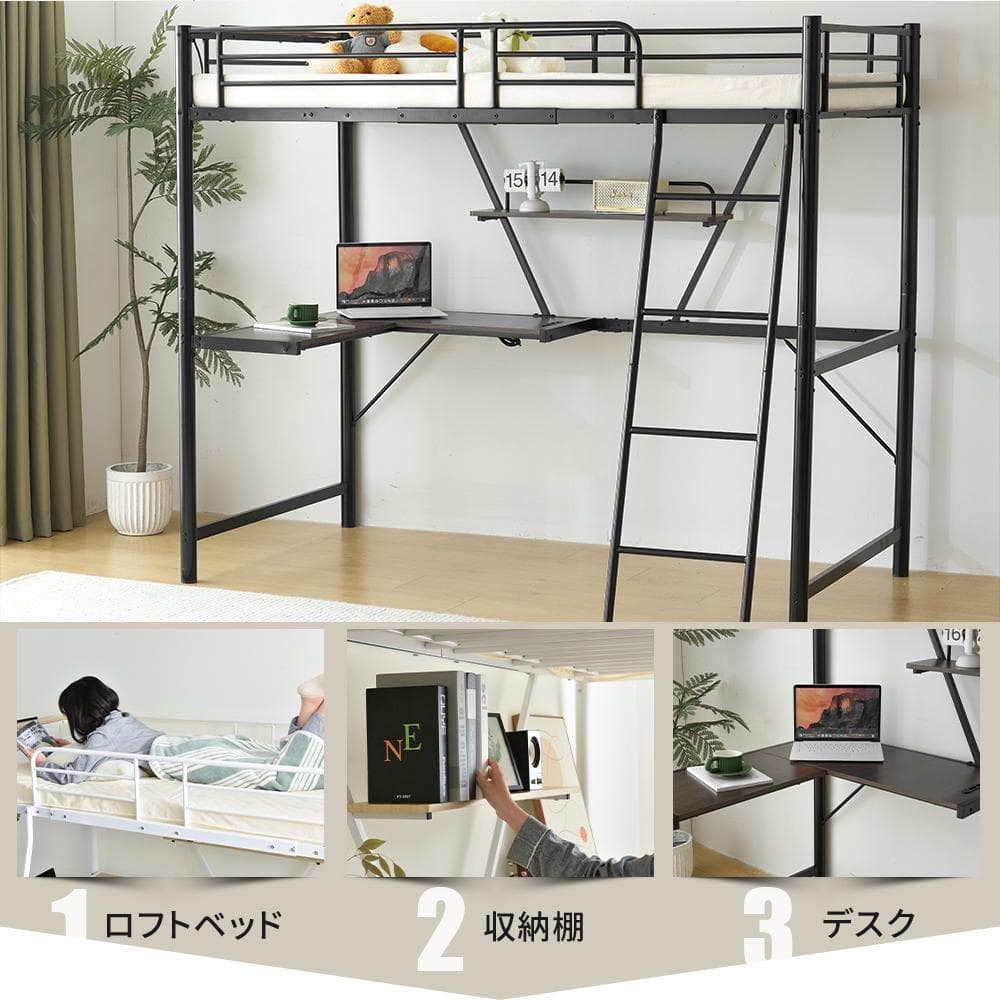 ロフトベッド シングル コンセント付き デスク・ラック棚・収納付き BLACK