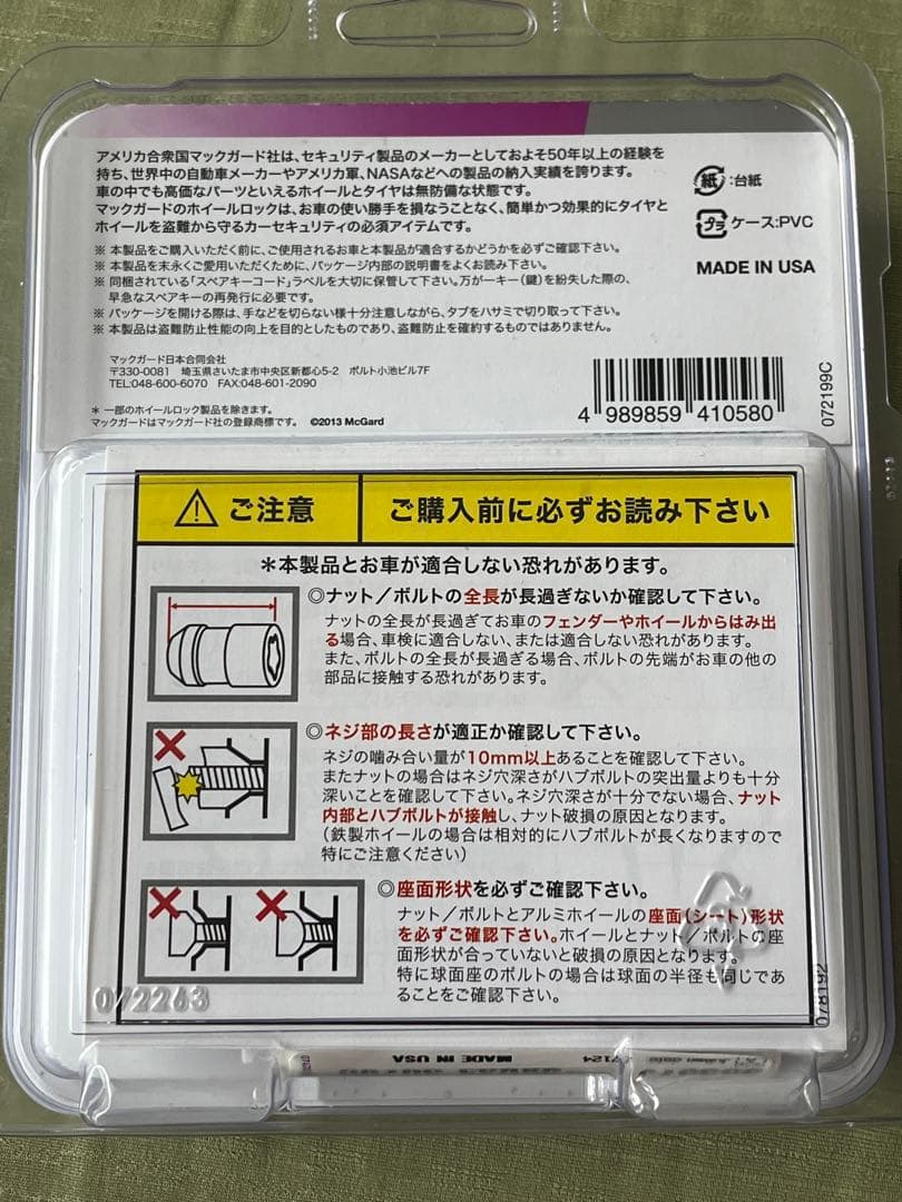 新品未使用McGard 小径ロックナット MCG-35357 M12×1.5