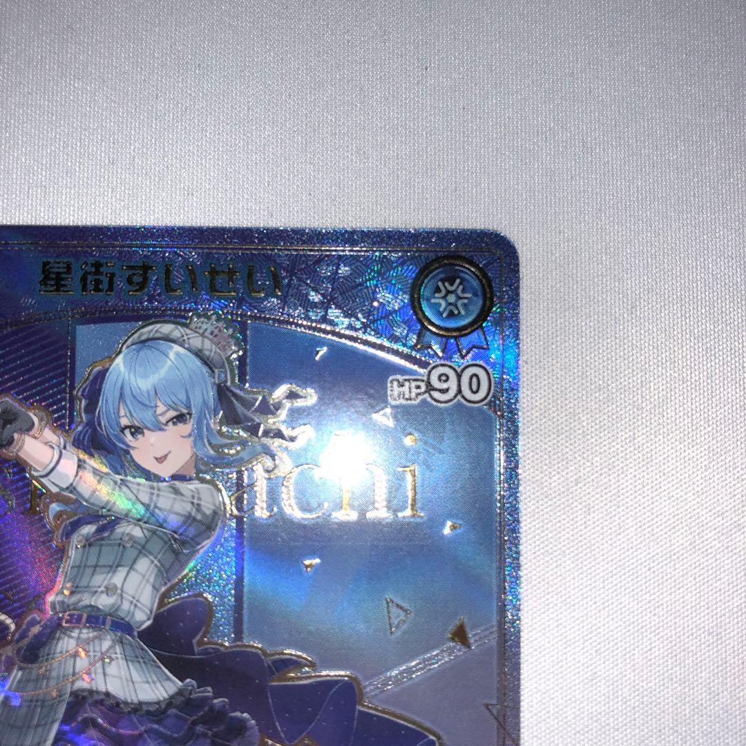 星街すいせい hr ホロライブカードゲーム