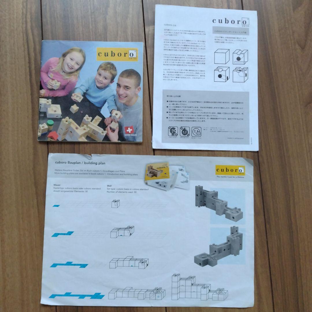 【SATOです】キュボロ (cuboro) キュボロ スタンダード