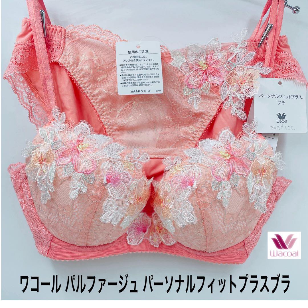 ワコール パルファージュ パーソナルフィットプラスブラ F70-L