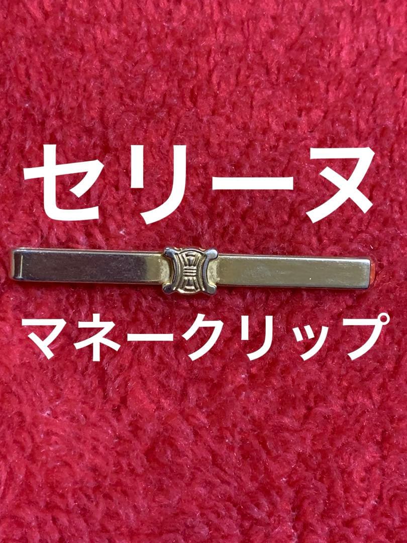 CELINE マネークリップ イタリア製