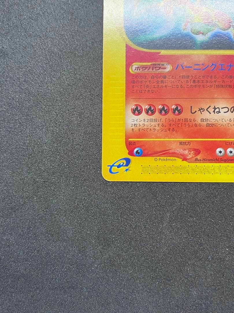 リザードン eカード　第1弾基本拡張パック 071/128