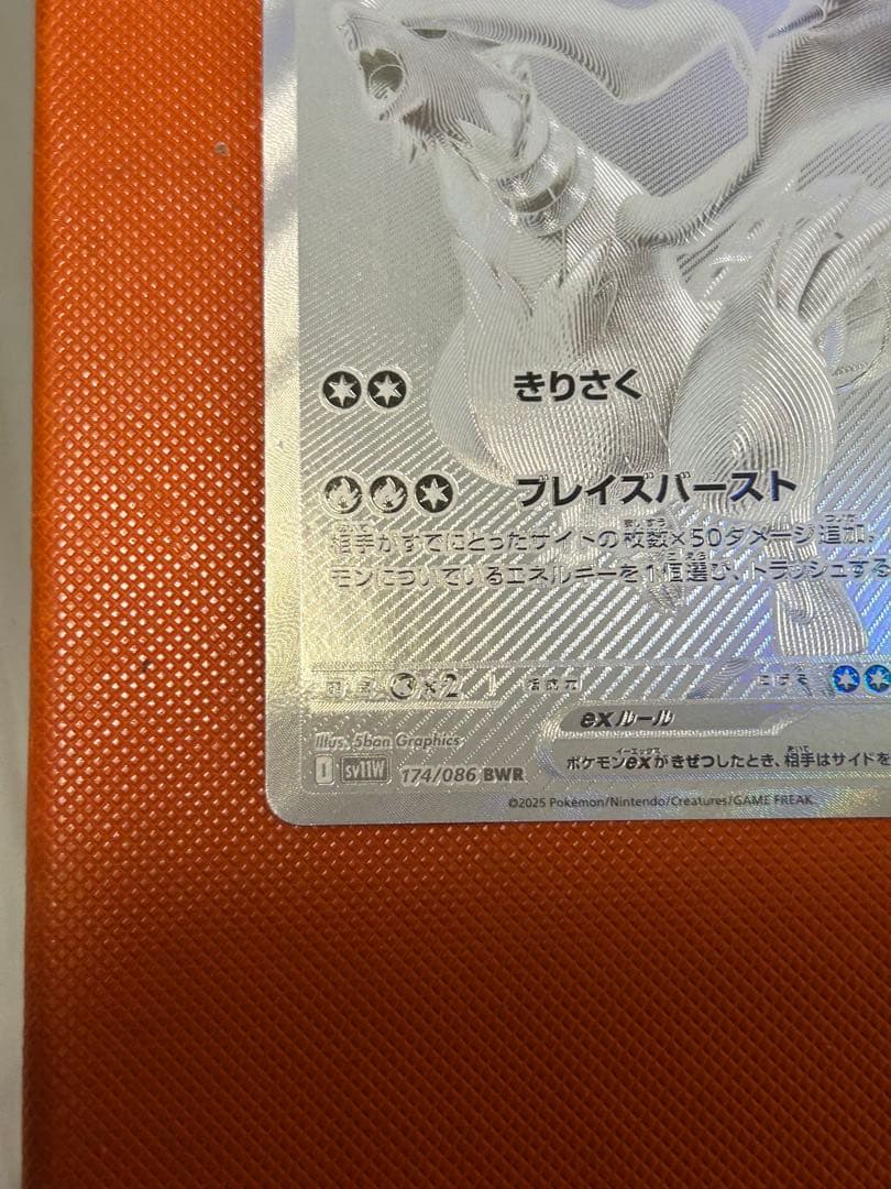 ゼクロムEX レシラムEX BWR