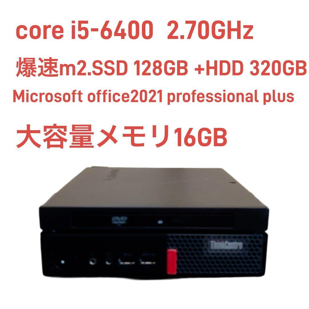 【最終値下げ決定】高速PC Thinkcentre M910q Tiny