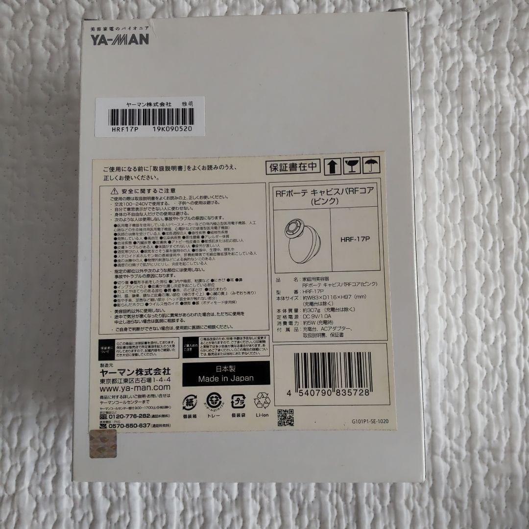 YA-MAN 美容器 HRF-17 キャビスパRFコア EMS付 日本製