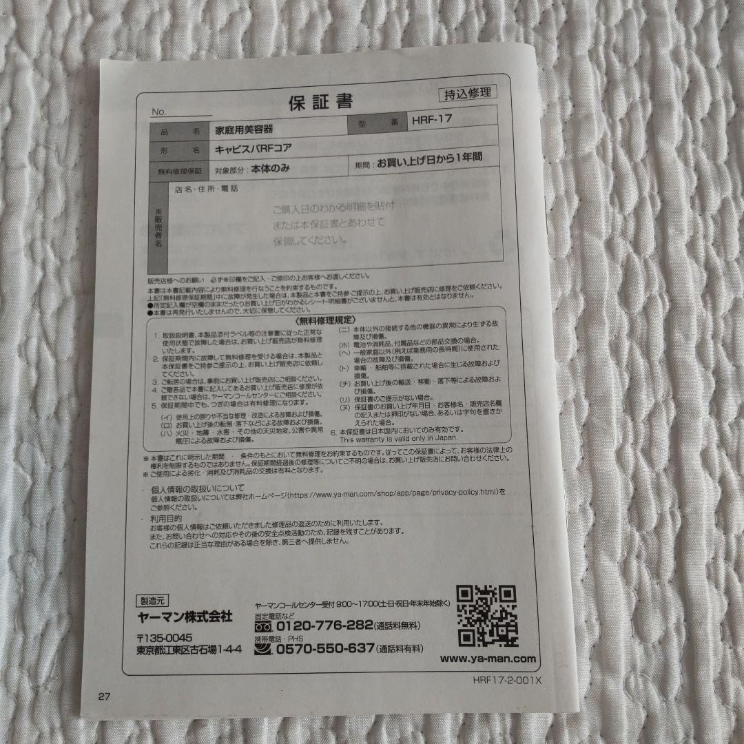 YA-MAN 美容器 HRF-17 キャビスパRFコア EMS付 日本製