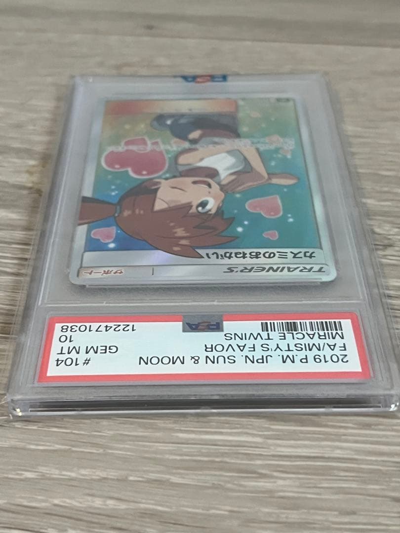 【新品未使用】PSA10 カスミのおねがい　SR