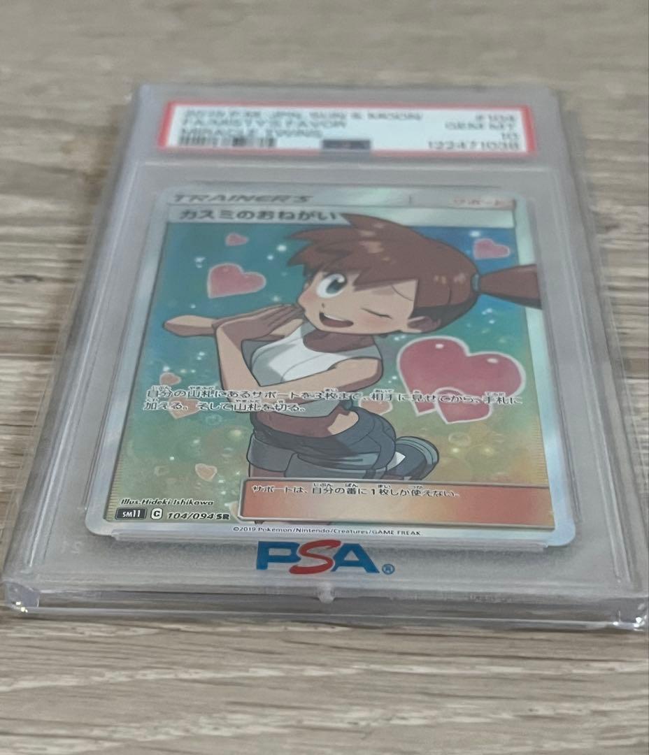 【新品未使用】PSA10 カスミのおねがい　SR