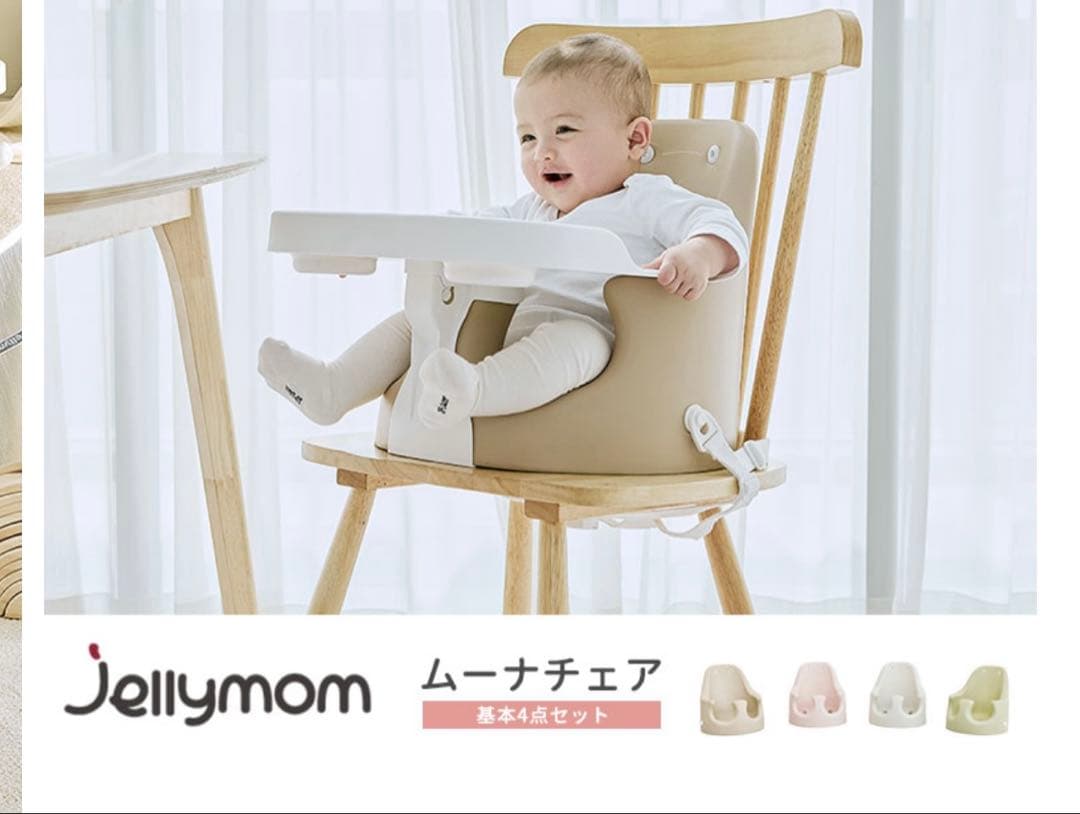 jellymom muna chair ジェリーマム　ムーナチェア