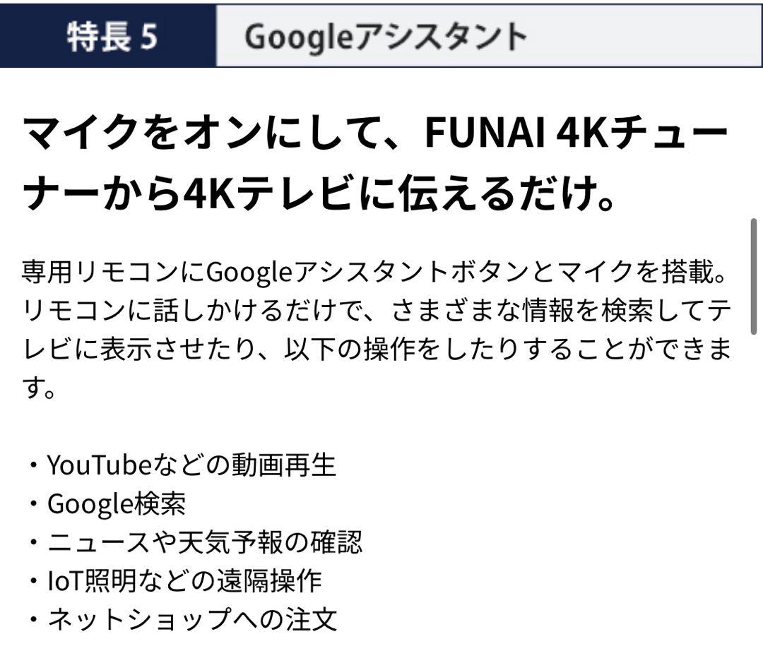 新品未使用 FUNAI 4K衛星放送対応 TVチューナー FT-4KS10