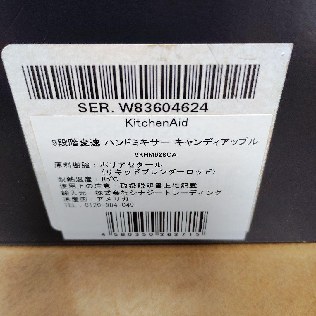 KitchenAid ハンドミキサー 9速 9KHM928 キャンディアップル