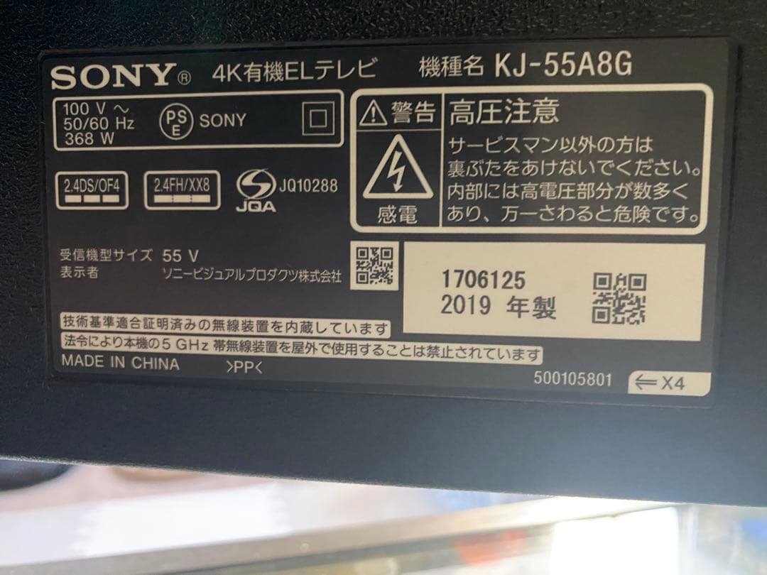 (3/10まで) 55インチ　SONY BRAVIA 有機ELテレビ　4K