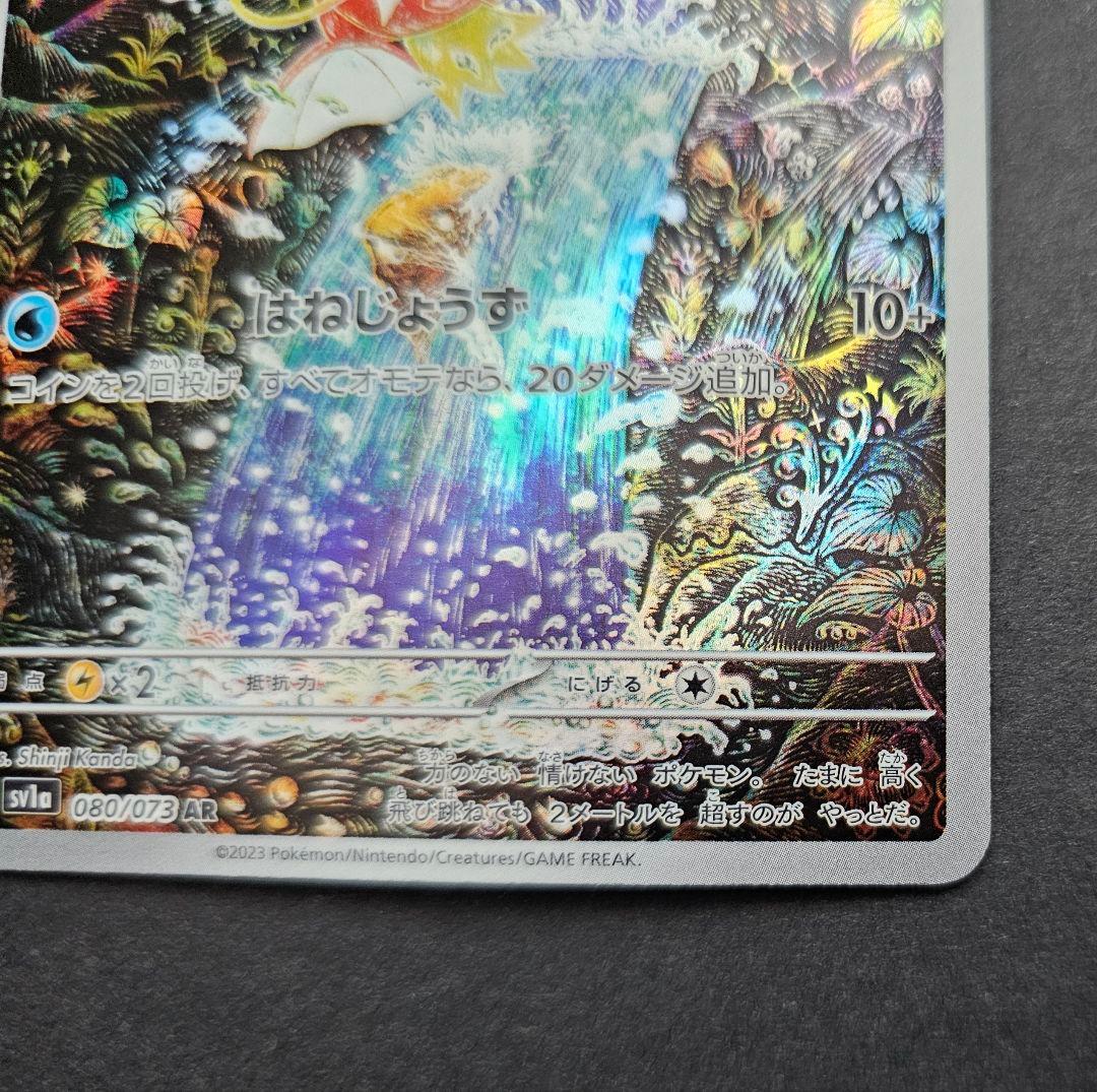 ポケモンカードゲーム　コイキング　AR