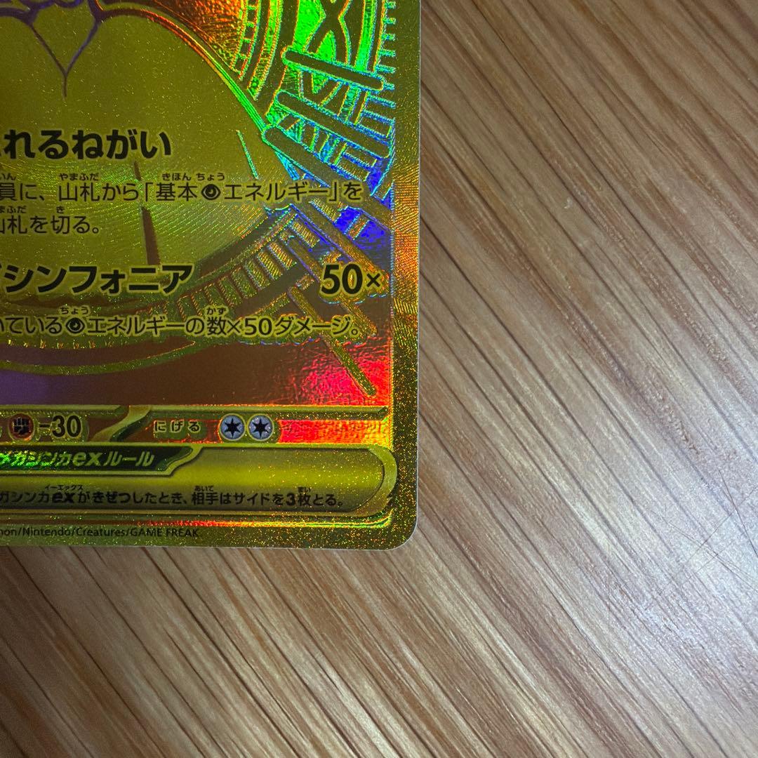 メガサーナイトex 360HP UR