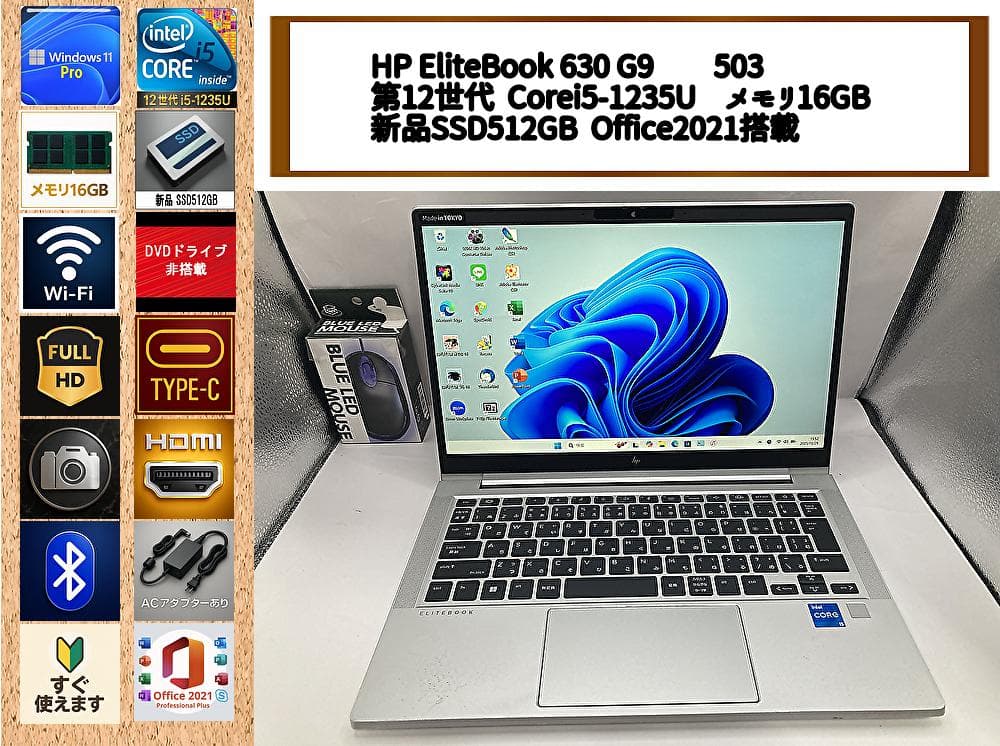 HP EliteBook 630 G9 i5/16GB/新品SSD512GB