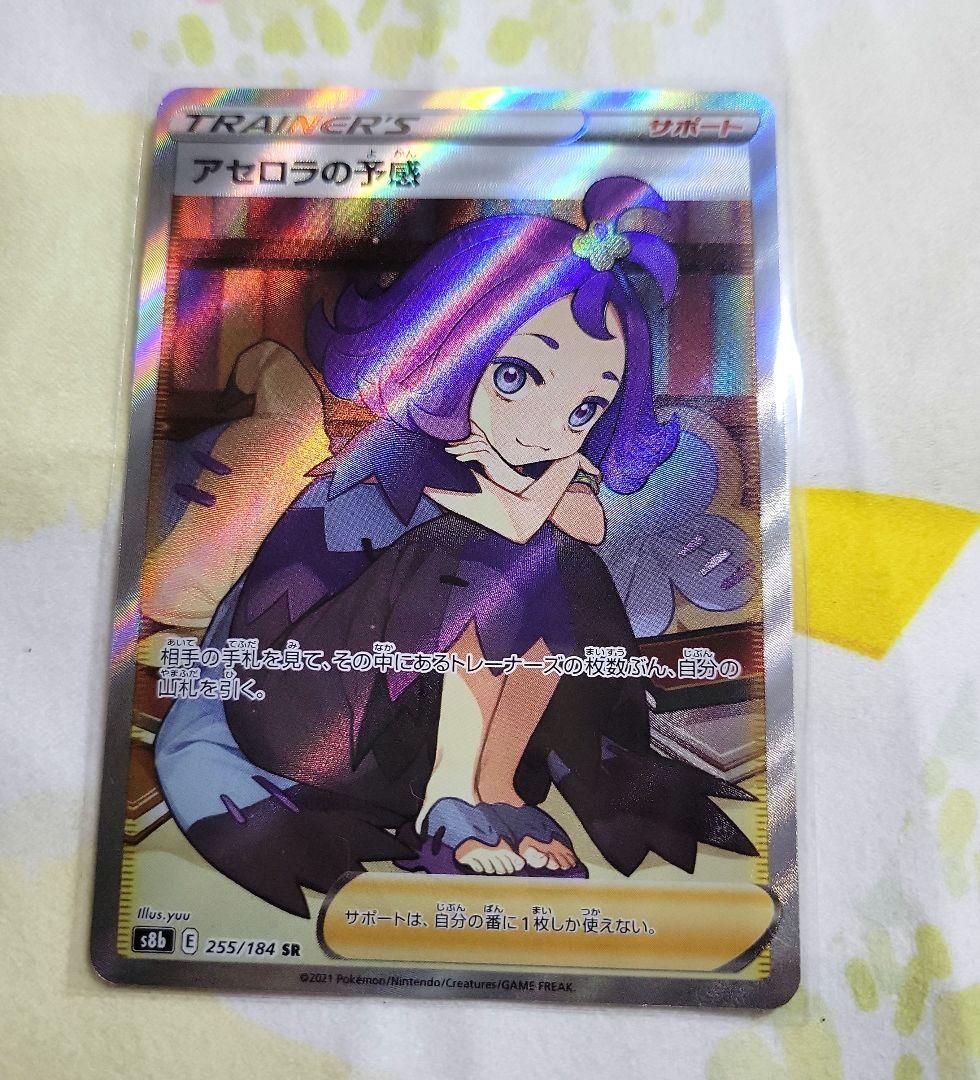 ポケカ　アセロラの予感sr