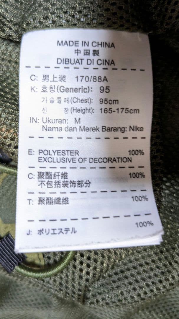 Nike 迷彩柄 ナイロンジャケット F.C. Real Bristol