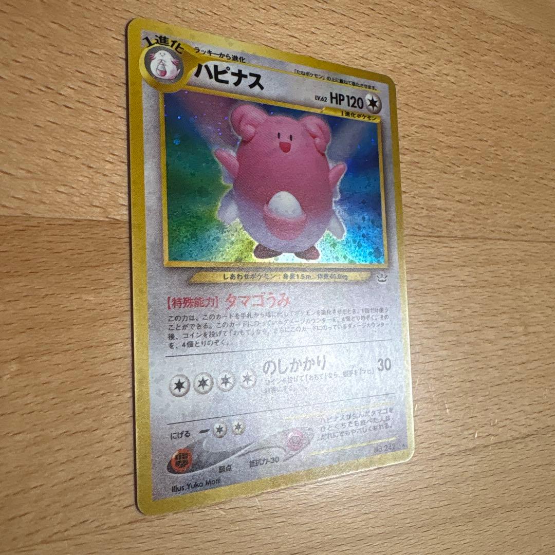 ハピナス　旧裏