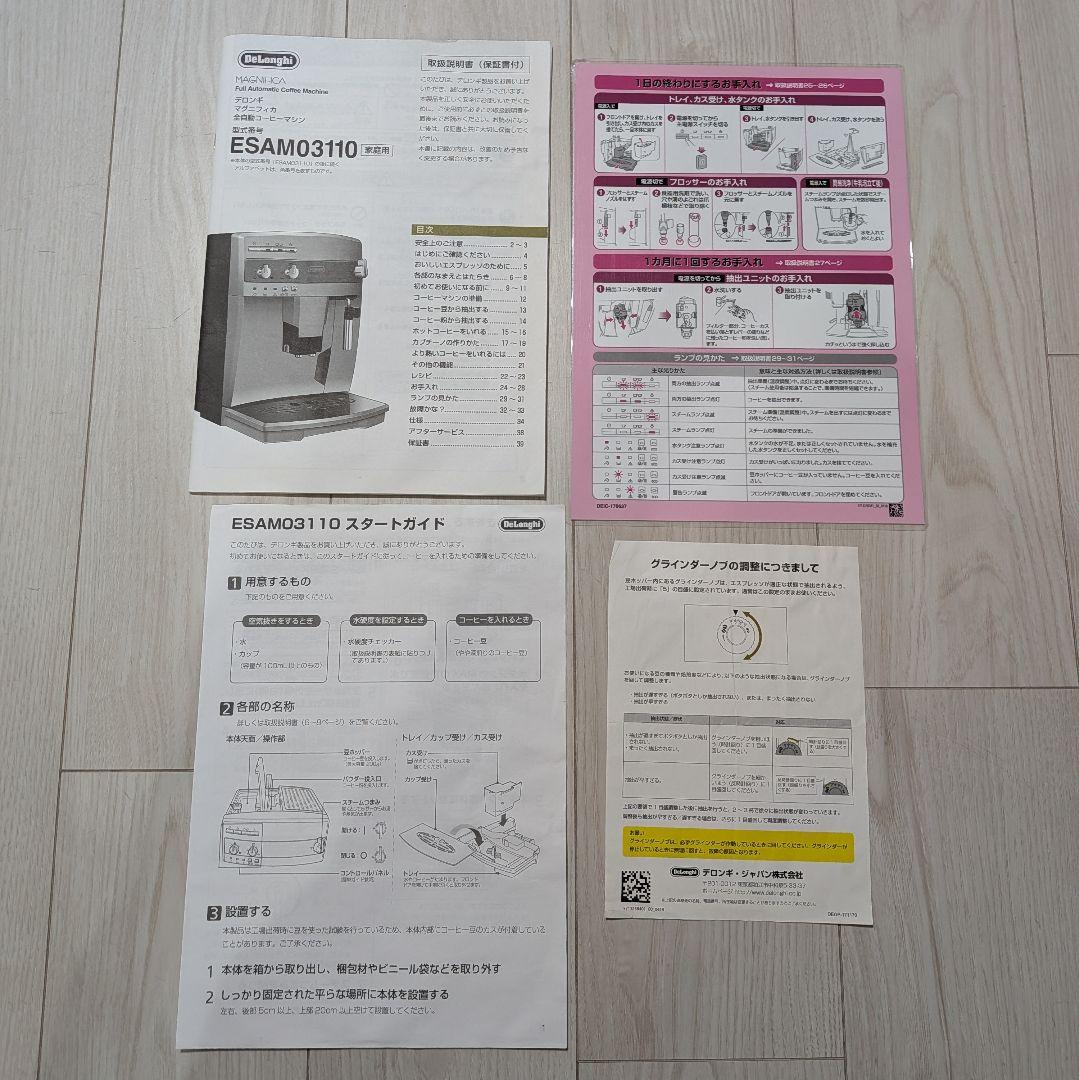 De'Longhi マグニフィカ ESAM03110B 全自動コーヒーマシン