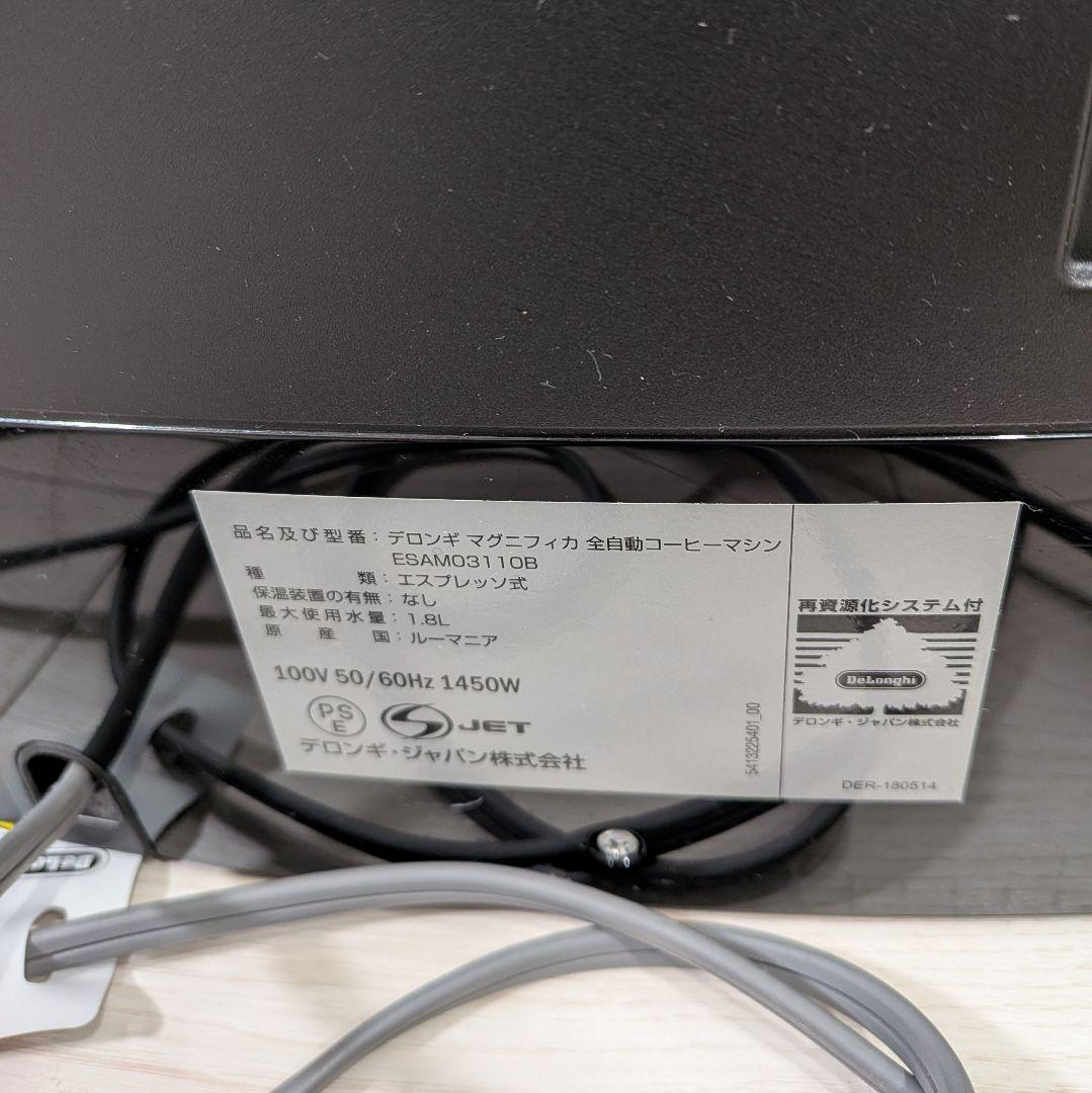 De'Longhi マグニフィカ ESAM03110B 全自動コーヒーマシン