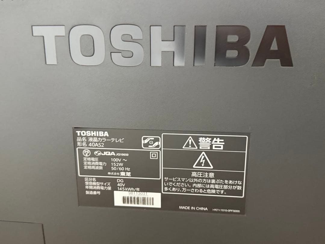 TOSHIBA 40Z3 液晶テレビ 本体　40インチ