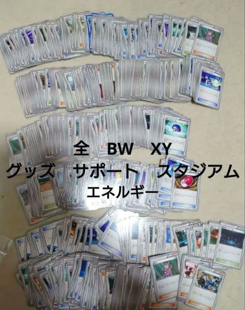 ポケモンカード　BW　グッズ　XY　サポート　サナ　エネルギー