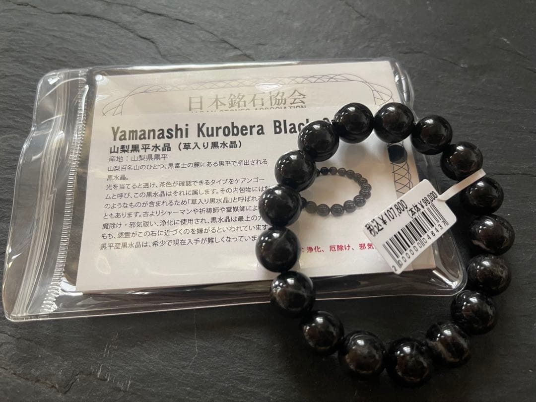 秘蔵放出品　日本銘石　山梨県産【草入り】 【山梨黒平黒水晶】12ミリ玉約17cm