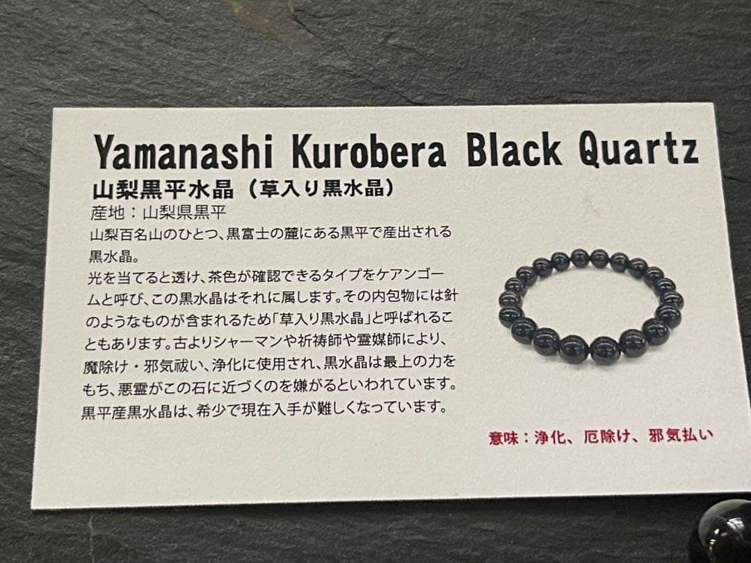 秘蔵放出品　日本銘石　山梨県産【草入り】 【山梨黒平黒水晶】12ミリ玉約17cm